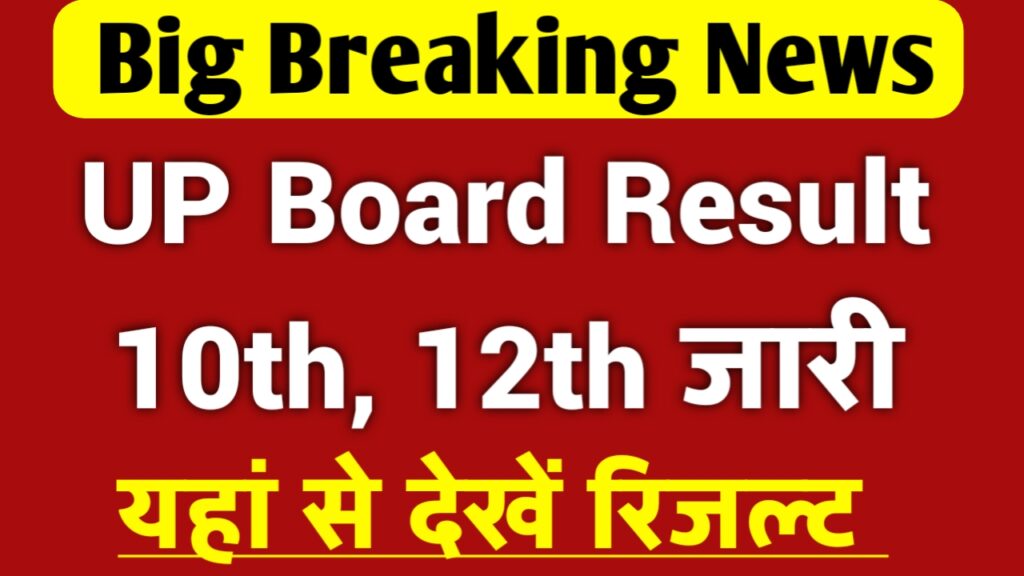 up board result date 2022