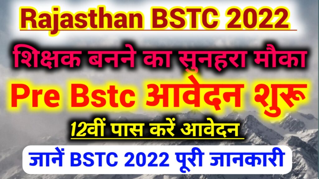BSTC 2022 Exam Date Online Form