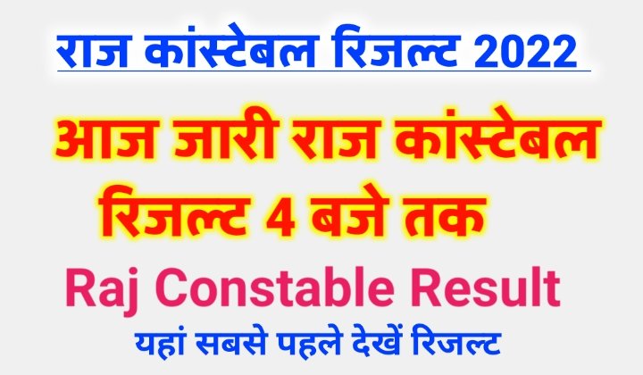 Rajasthan Police Constable 2022 Result 
