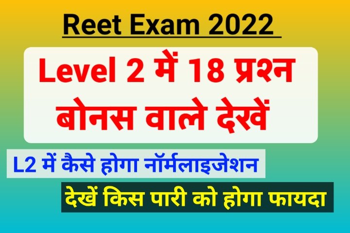 Reet Exam 2022 Normalization