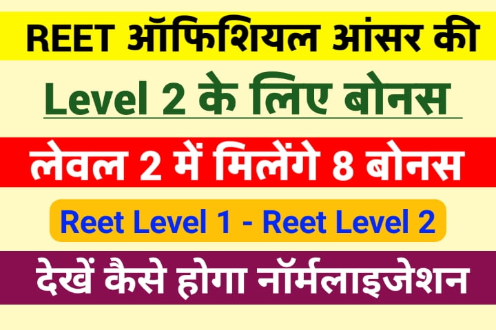 Reet Level 1 2 Answer Key Download Link