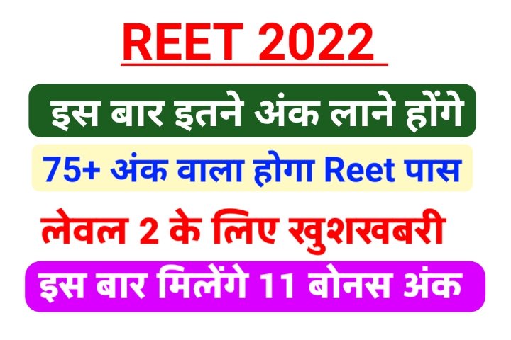 Reet Exam 2022 Answer Key