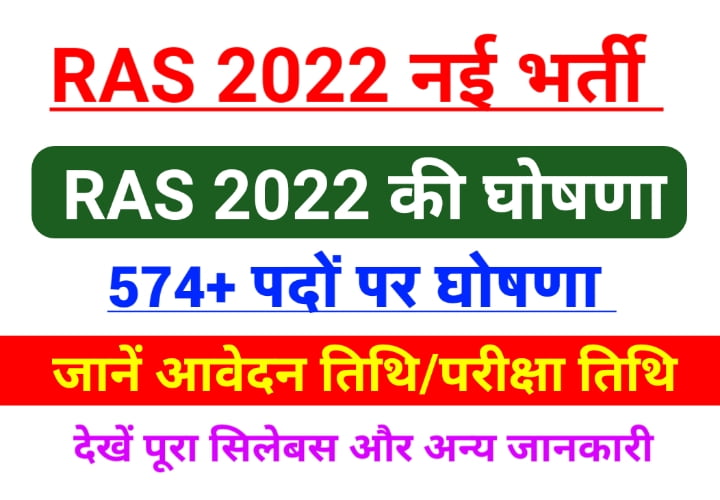 RAS 2022 Vacancy Exam Date Notification
