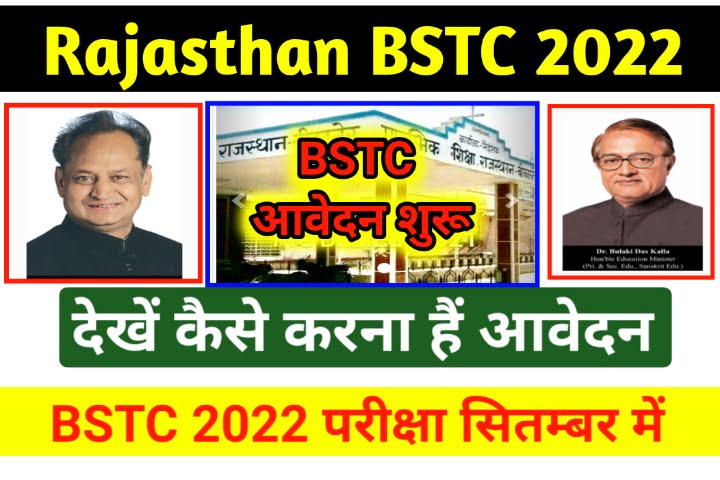 Rajasthan BSTC 2022 Exam