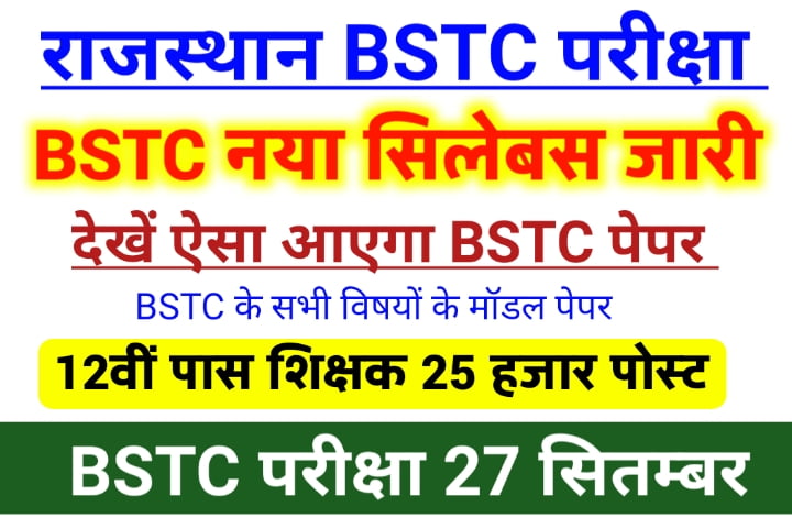 Rajasthan Bstc Exam Date 2022