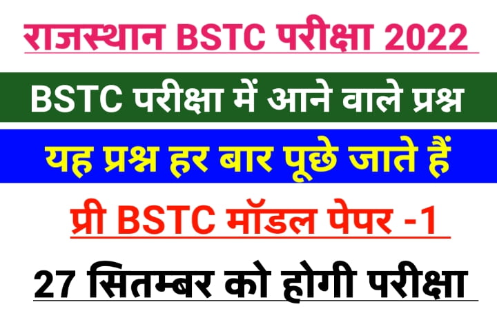 Rajasthan Bstc Exam 2022 Model Paper
