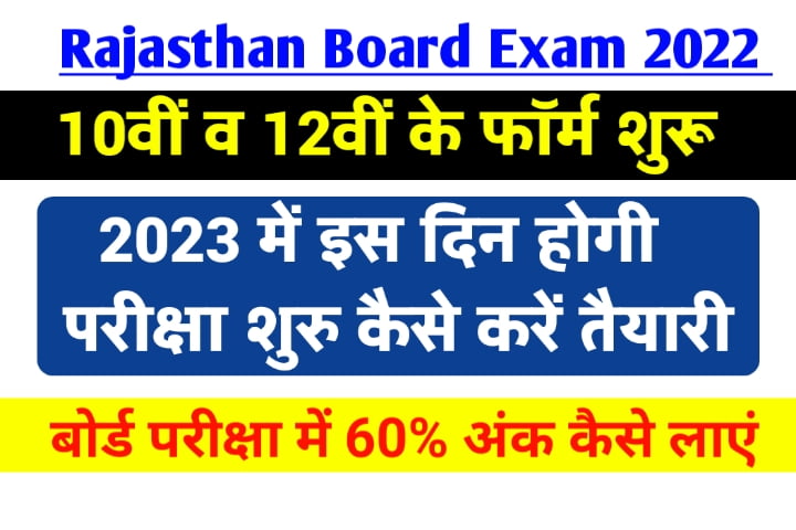 Rajasthan Board Exam Online Form 2022-23