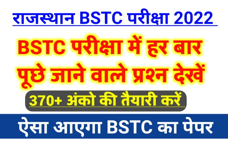 Rajasthan Bstc Exam 2022 Model Paper Hindi 