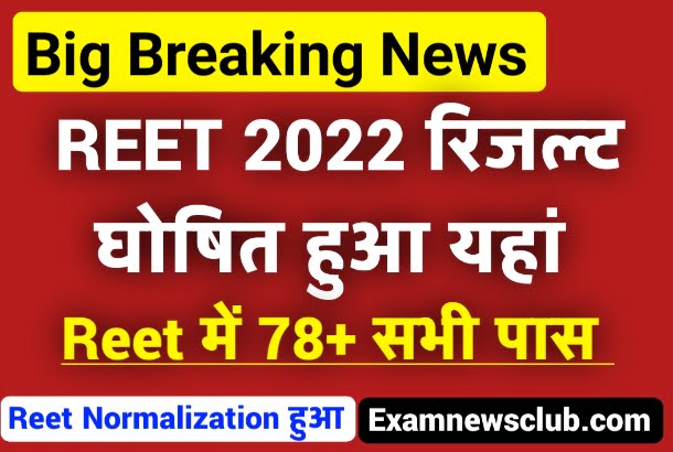 Reet Result 2022 Live reetbser2022 in