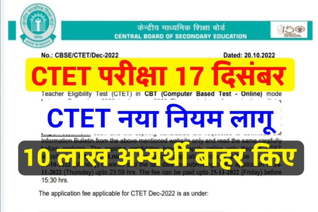 CTET Exam Date 2022 How To Ctet Online Form Apply 