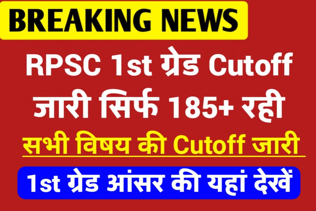 RPSC 1st Grade Cutoff 2022 Subject Wise