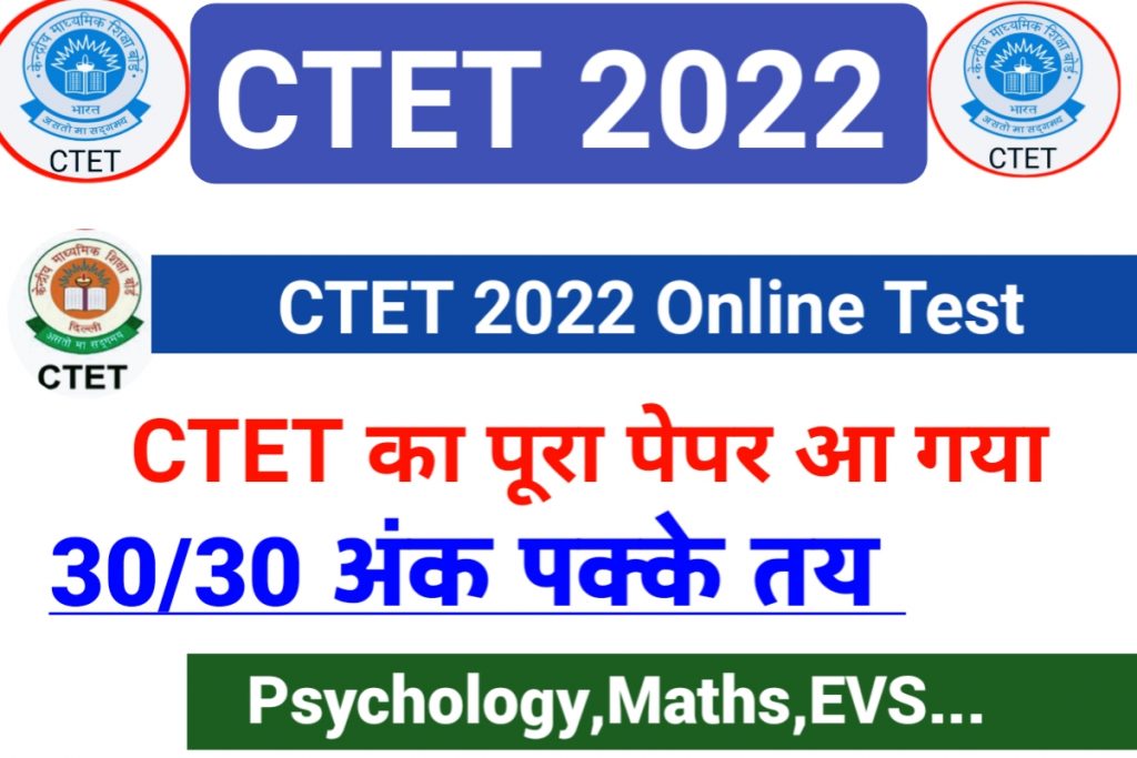 CTET Exam 2022 Test Online