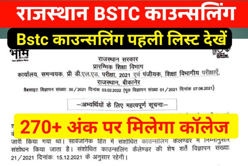 Rajasthan BSTC Counseling 2022 List Bstc Cutoff