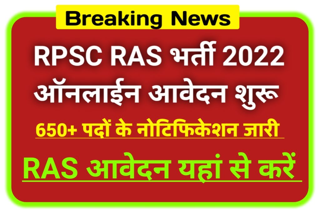 RPSC RAS Vacancy 2022 Online Form 