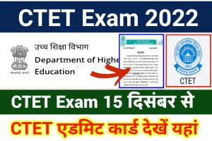 CTET Exam 2022 Kab Hai Ctet Latest News 