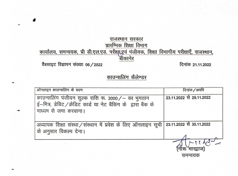 Rajasthan BSTC Counseling 2022 List Bstc Cutoff 