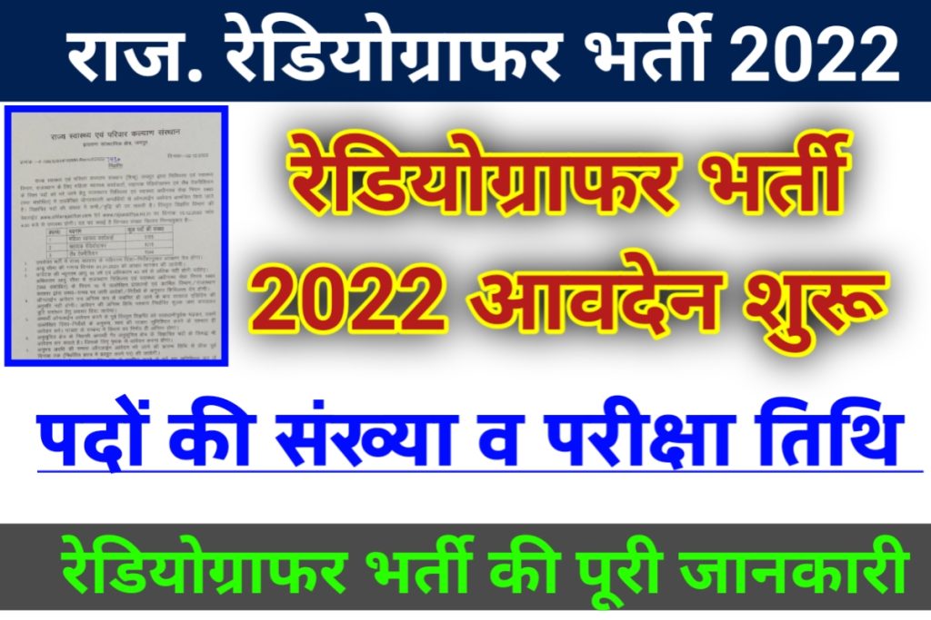 Rajasthan Radiographer Recruitment 2022