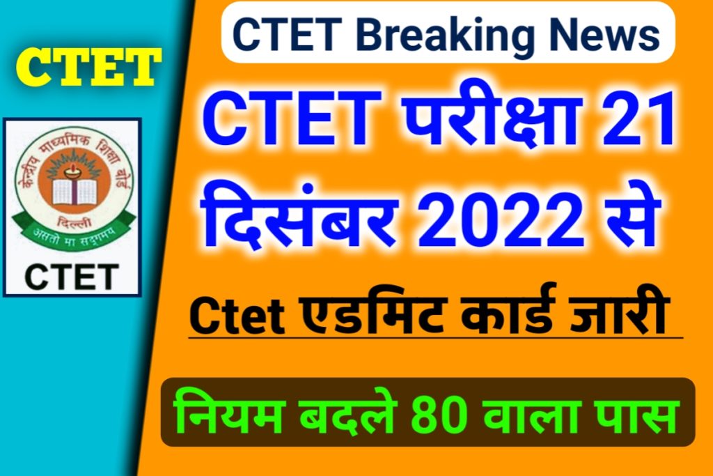 CTET Exam 2022 Admit Card CTET Exam Date 2022