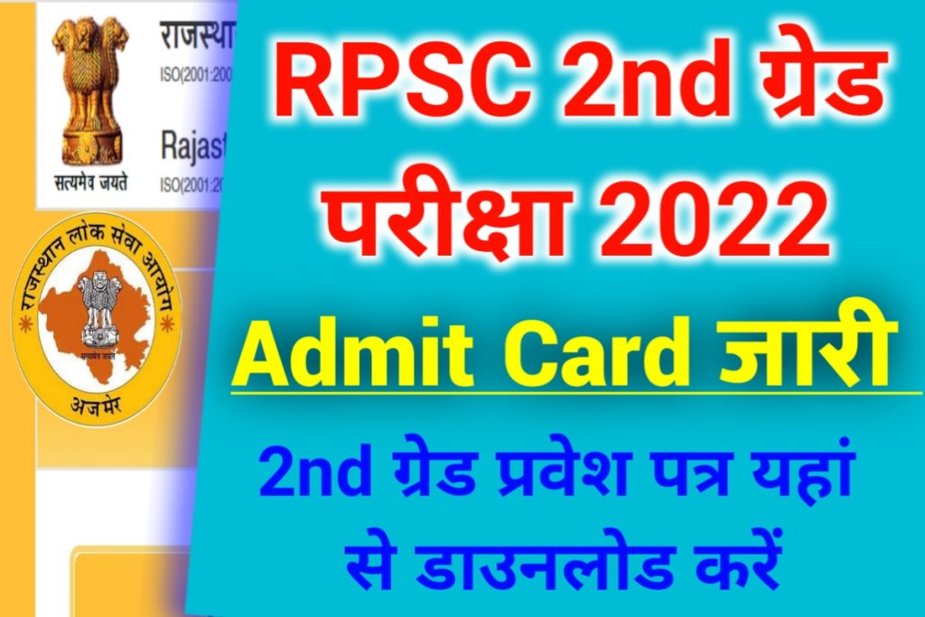 RPSC 2nd Grade Admit Card 2022 Download Link 
