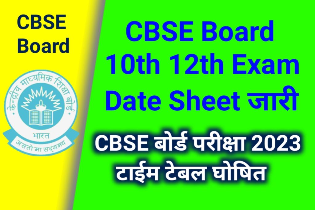 CBSE Board Exam 2023 Date Sheet 10th 12th 