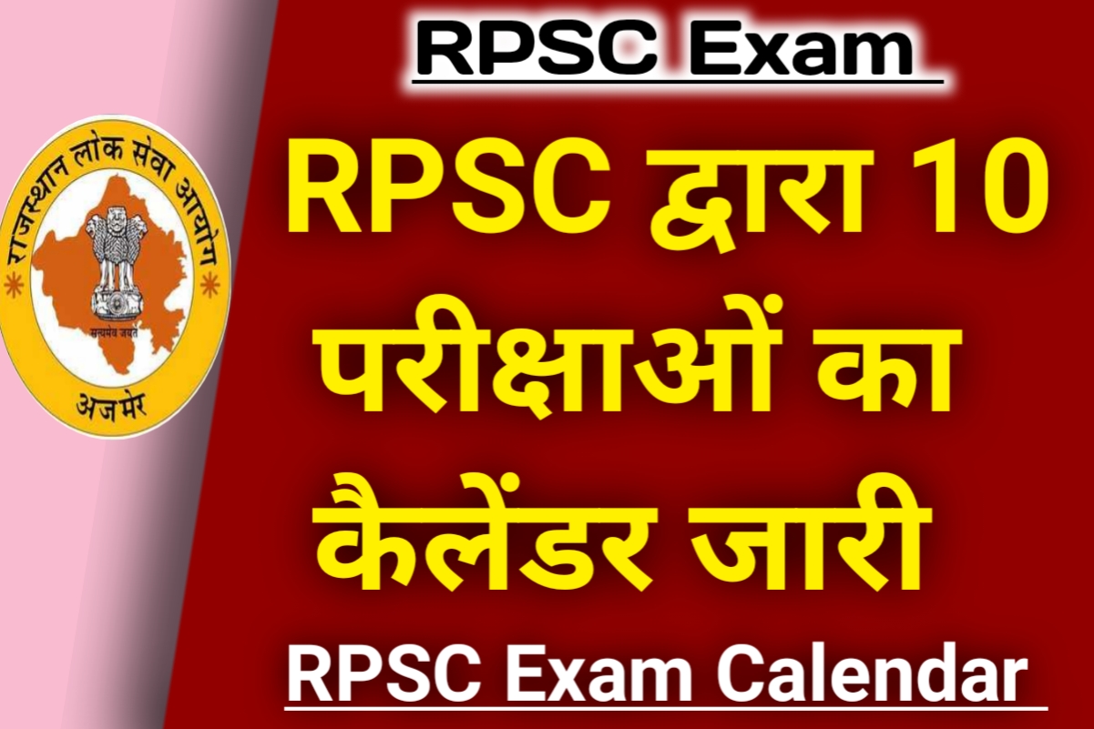 RPSC 2023 Exam Calendar