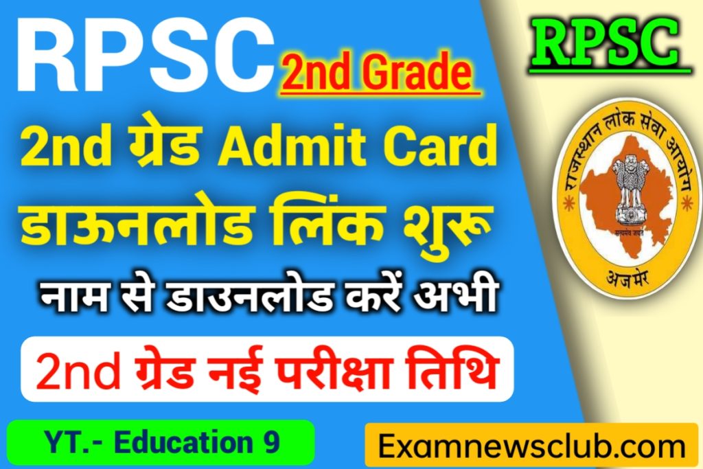 RPSC 2nd Grade Teacher Admit Card 2022 Name Wise 
