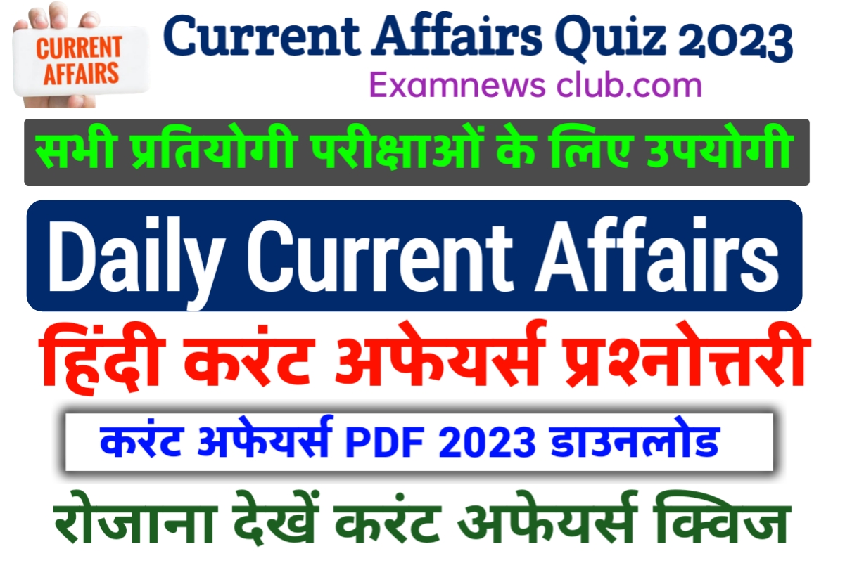 Daily Current Affairs 2023 Quiz Hindi