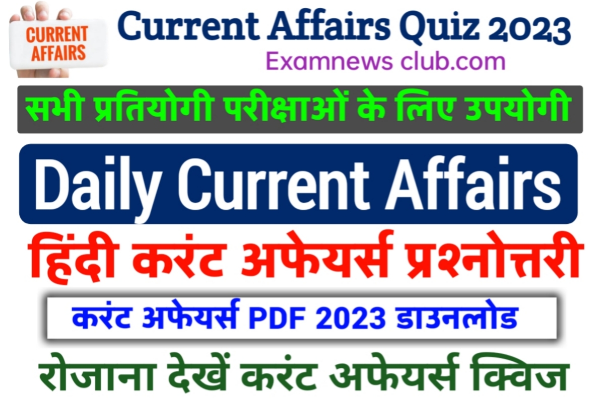 Daily Current Affairs 2023 Hindi Quiz 03