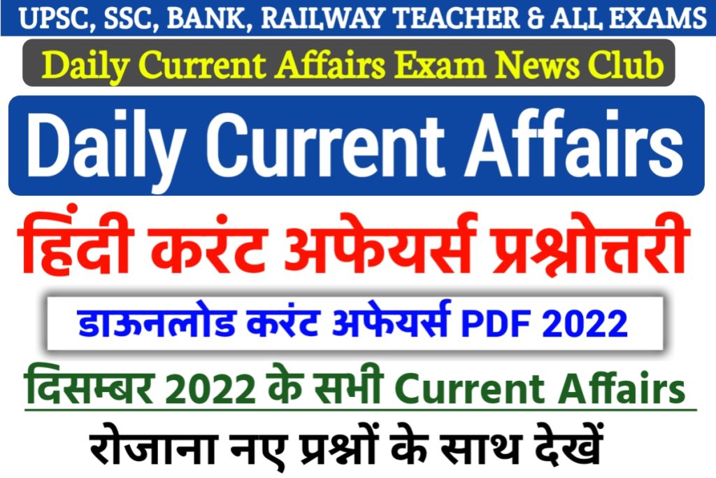 22 December 2022 Daily Current Affairs Hindi Pdf