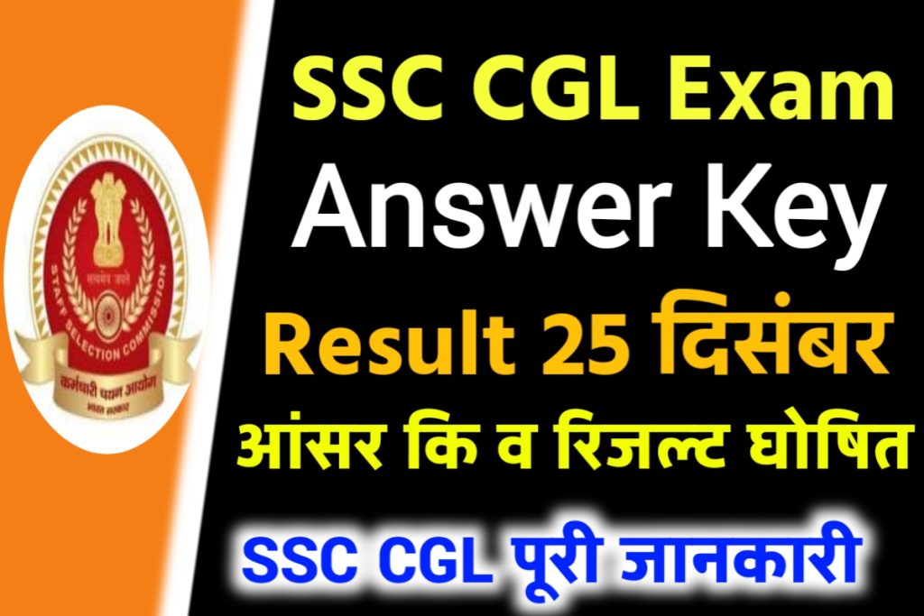 SSC CGL Tier 1 2 Result 2022 Cutoff Answer Key