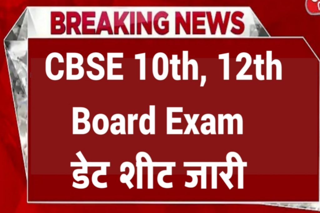 CBSE 10th Board Exam Time Table Dathesheet 2023