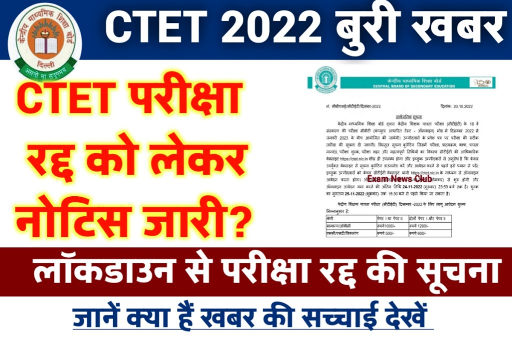 CTET Exam 2022 Big Update CTET Admit Card Link