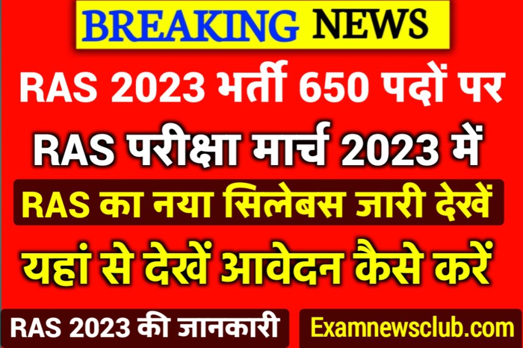 RPSC RAS 2023 Exam Date Form Date