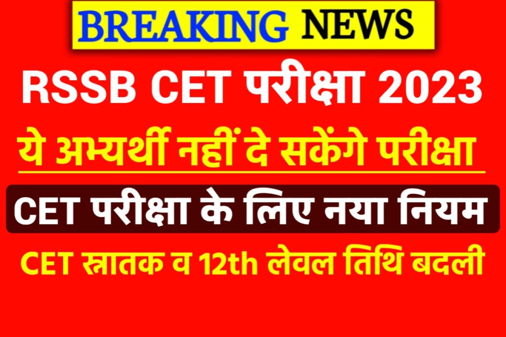 CET EXAM Guideline Hindi CET Admit Card 2023