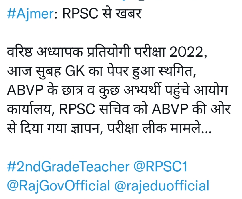 RPSC 2nd Grade 24 Dec GK Exam Cancelled