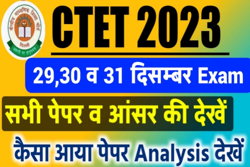 CTET Exam 2022 Paper Pdf Answer Key Download