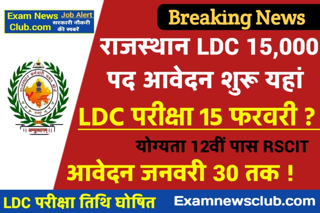 Rajasthan LDC Exam 2023 Online Form Exam Date