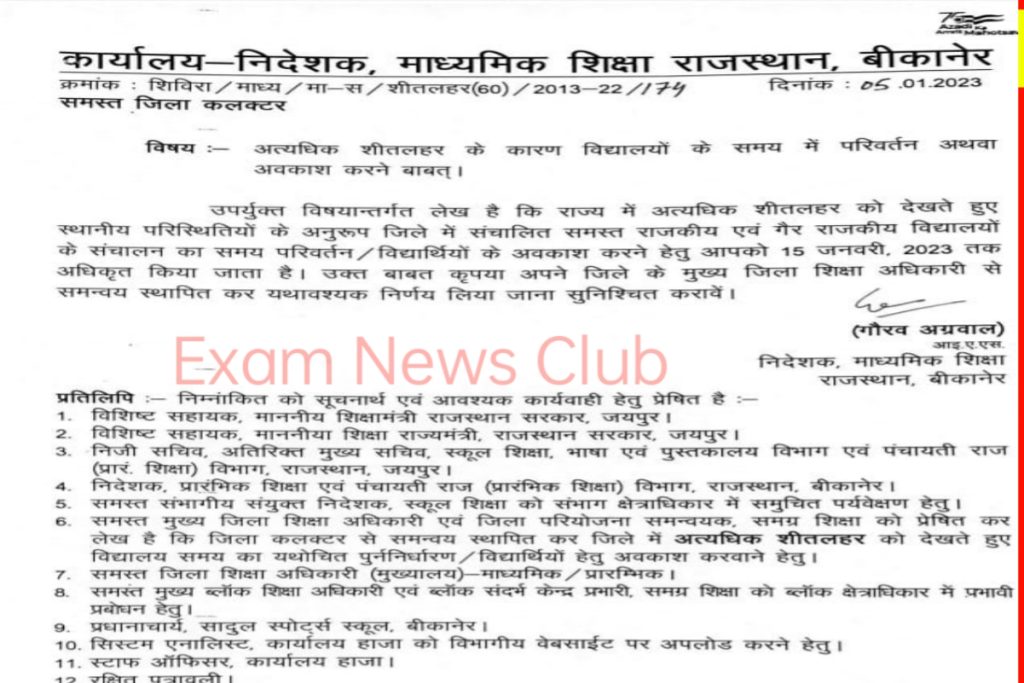Rajasthan School College Closed News 2023