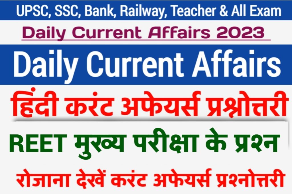 9 January 2023 Daily Current Affairs Hindi Pdf 