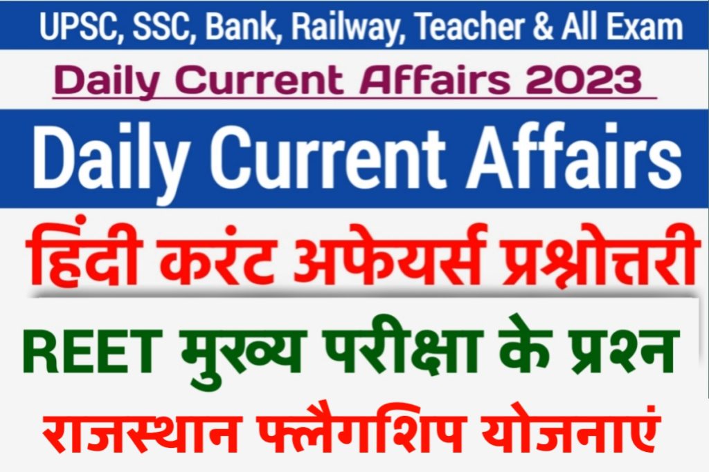 11 January 2023 Daily Current Affairs Hindi Pdf