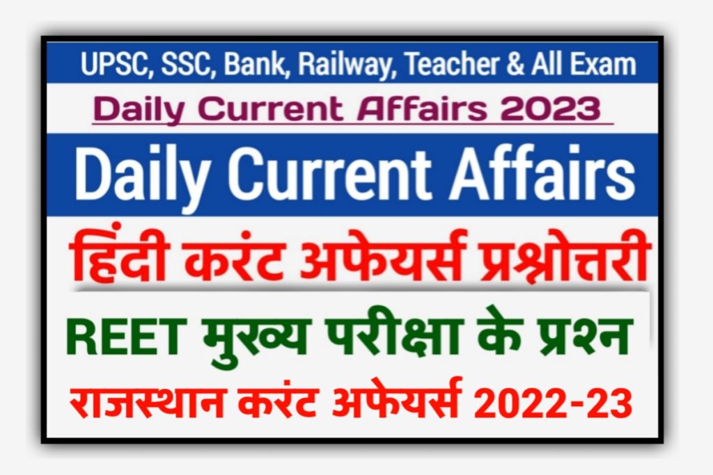12 January 2023 Daily Current Affairs Hindi Pdf