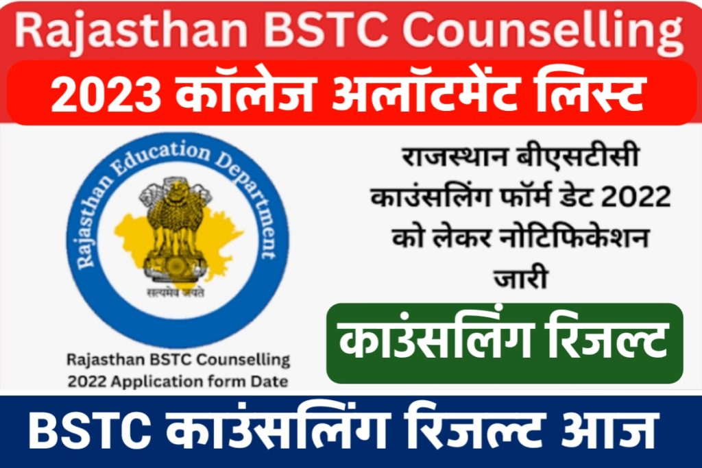 BSTC Counseling College Allotment Result 2023