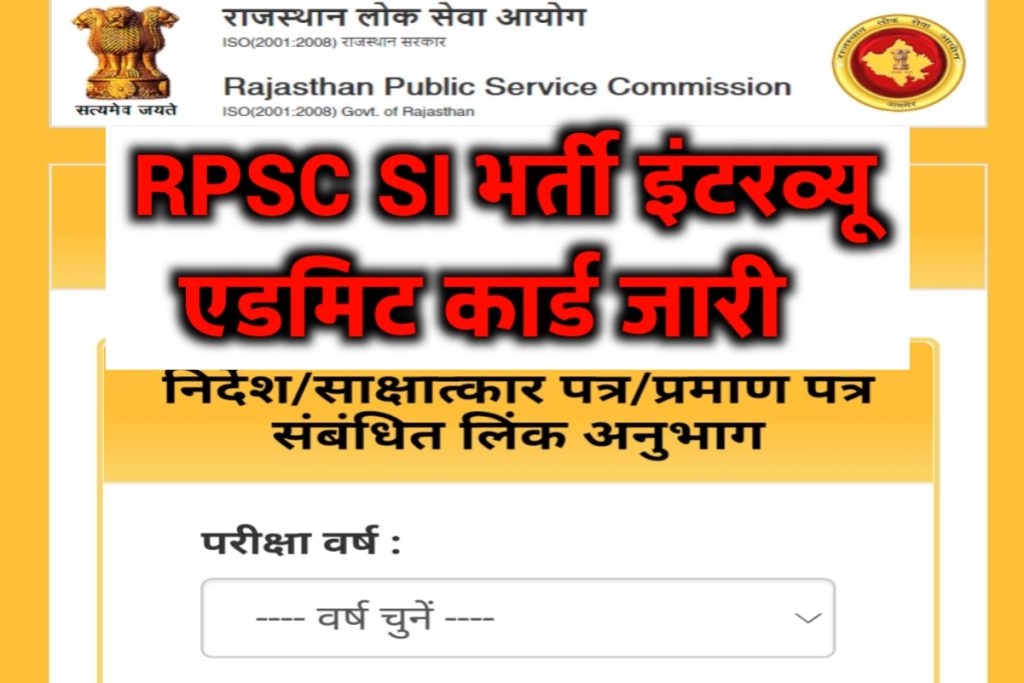 RPSC SI Exam Interview Letter 2023