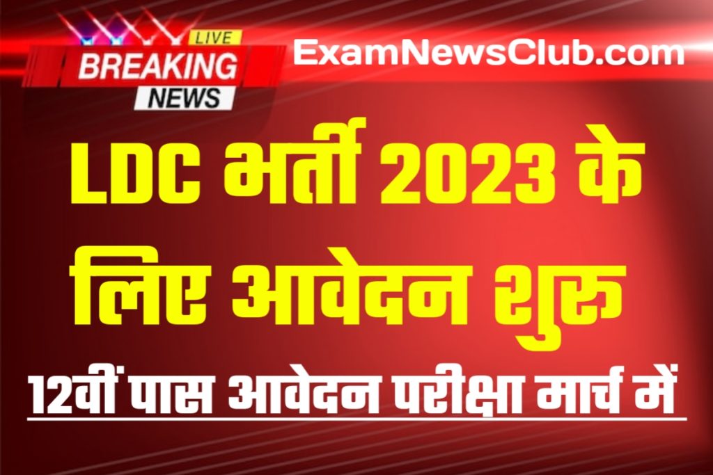 LDC Bharti 2023 Online Form