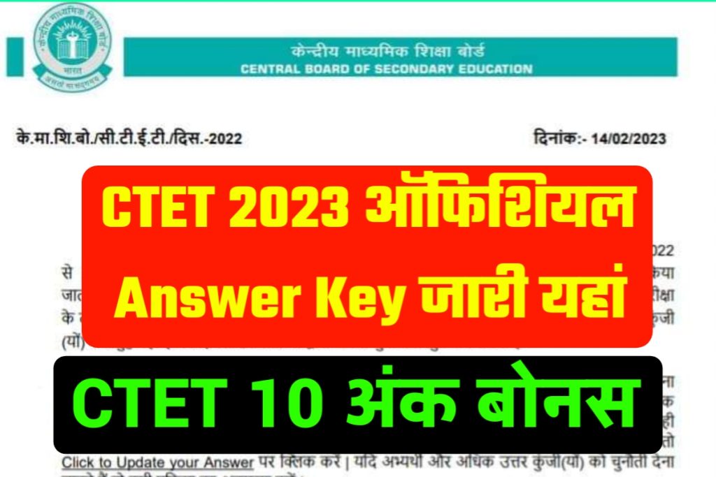 CTET Exam 2023 Paper Pdf Answer Key Download