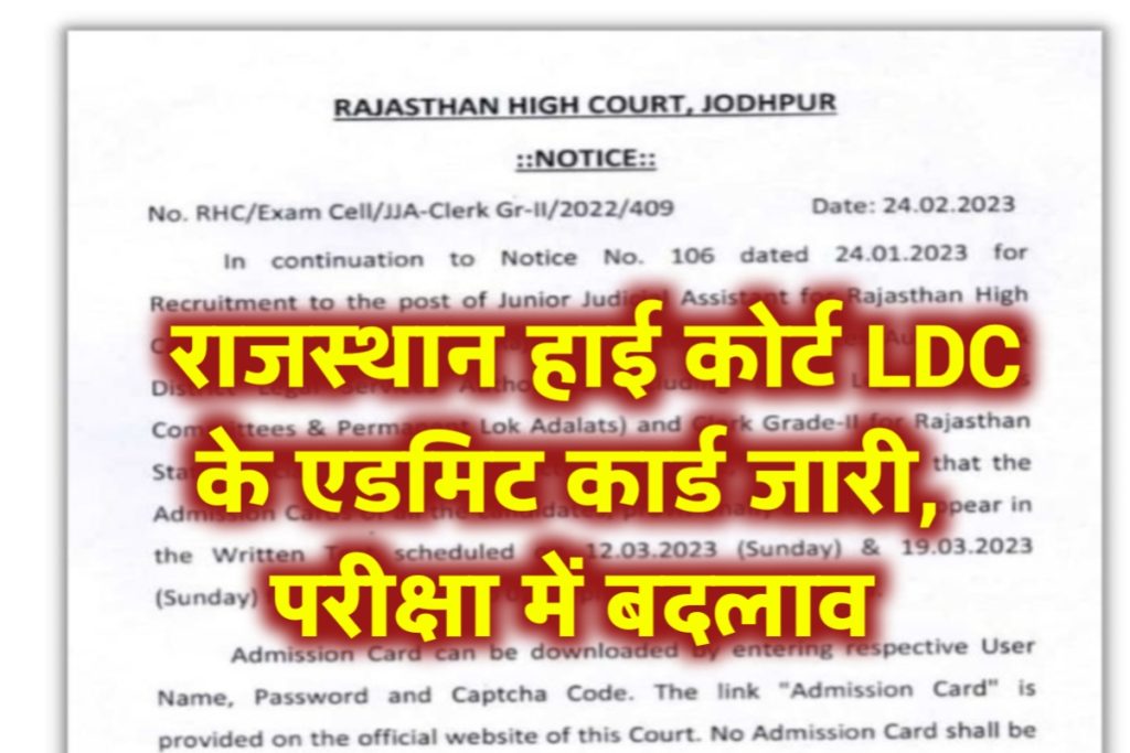 Rajasthan High Court LDC Admit Card2022 Exam Date