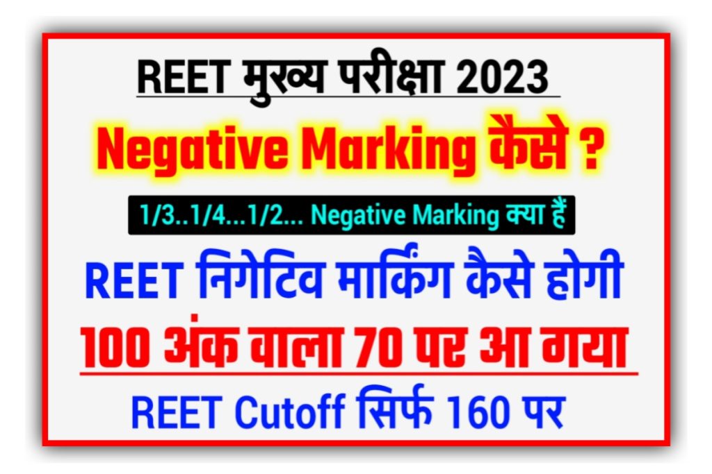 REET Main Negative Marking 2023