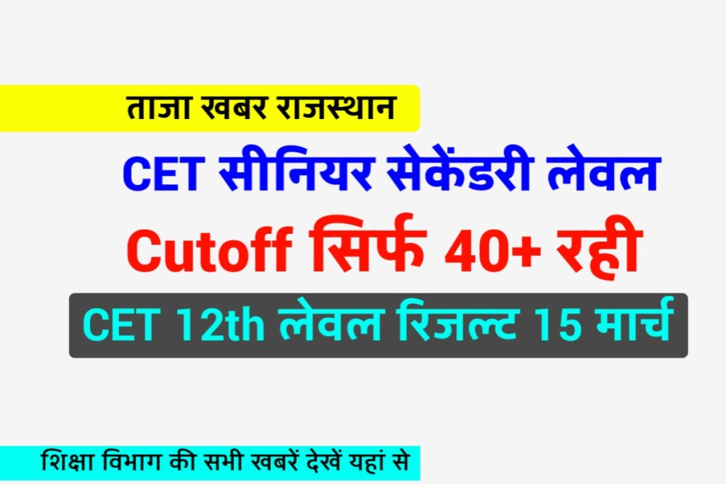 CET Senior Secondary level 12th Level Cutoff 2023