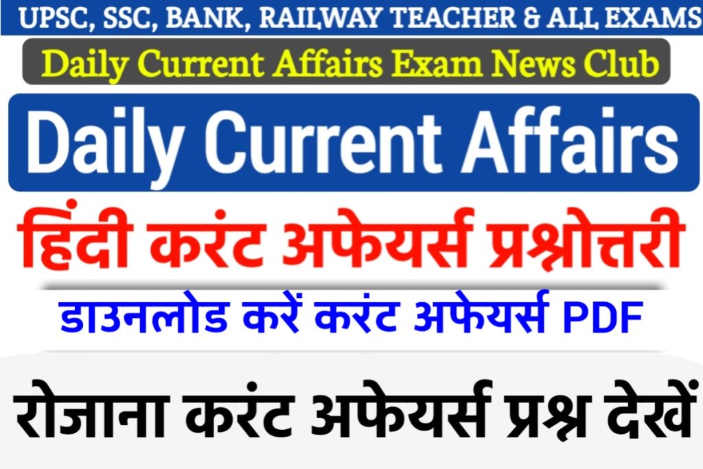 19 March Daily Current Affairs Hindi 
