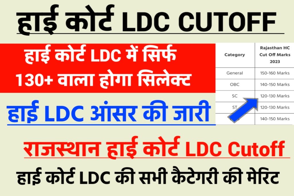 Rajasthan High Court LDC Cutoff 2023